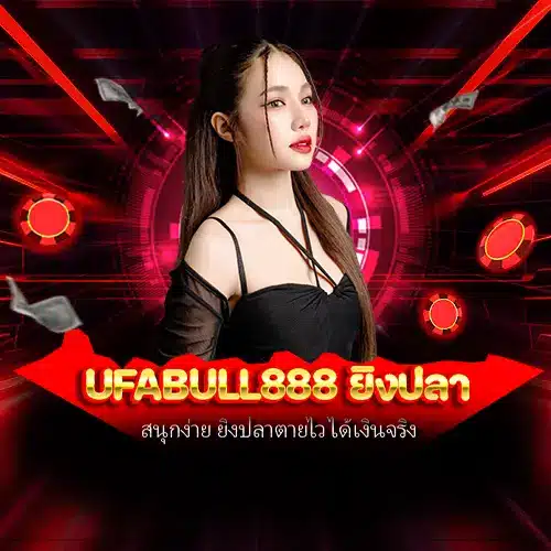 ufabull888 ยิงปลา